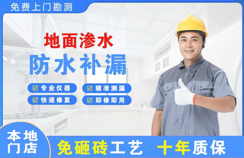 赵县地面渗水维修